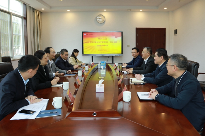 中国建设银行常州分行党委书记行长吴迪一行来校调研交流